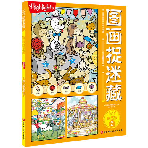 《圖畫捉找藏 2022彩圖版2》——激發孩子觀察力與專注力的視覺盛宴